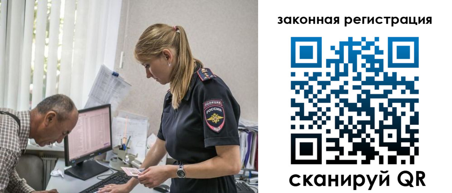 прописка 2025 в Пересвете
