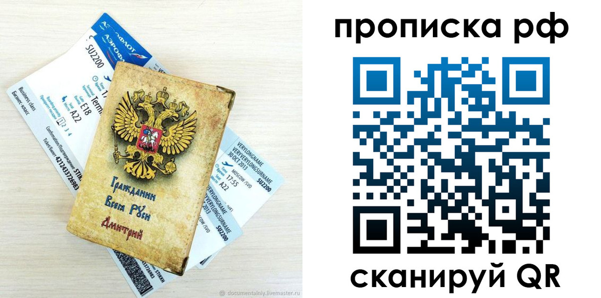 временная прописка в Пересвете