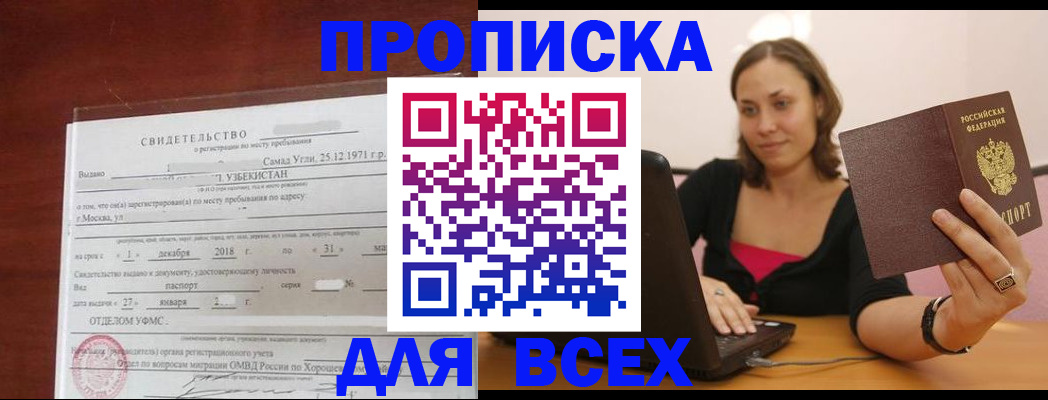 прописка штамп в Пересвете